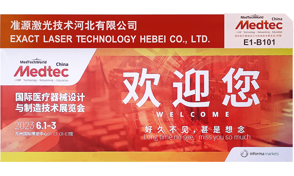 2023年Medtec第十七届国际医疗器械设计与制造技术展览会，准源激光如期参加